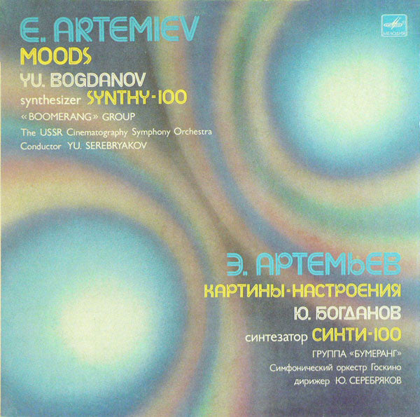 E. Artemiev - Moods
